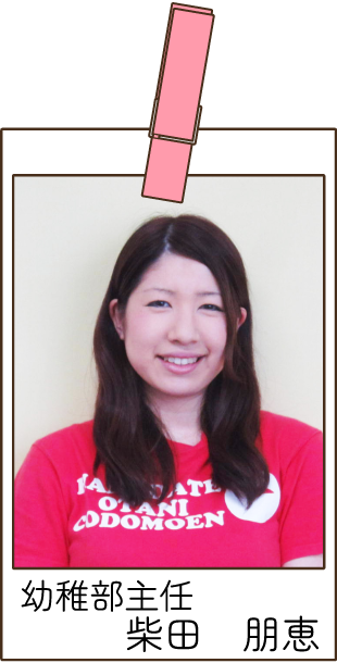 函館大谷短期大学附属認定こども園 園長