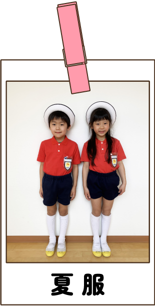 夏の制服