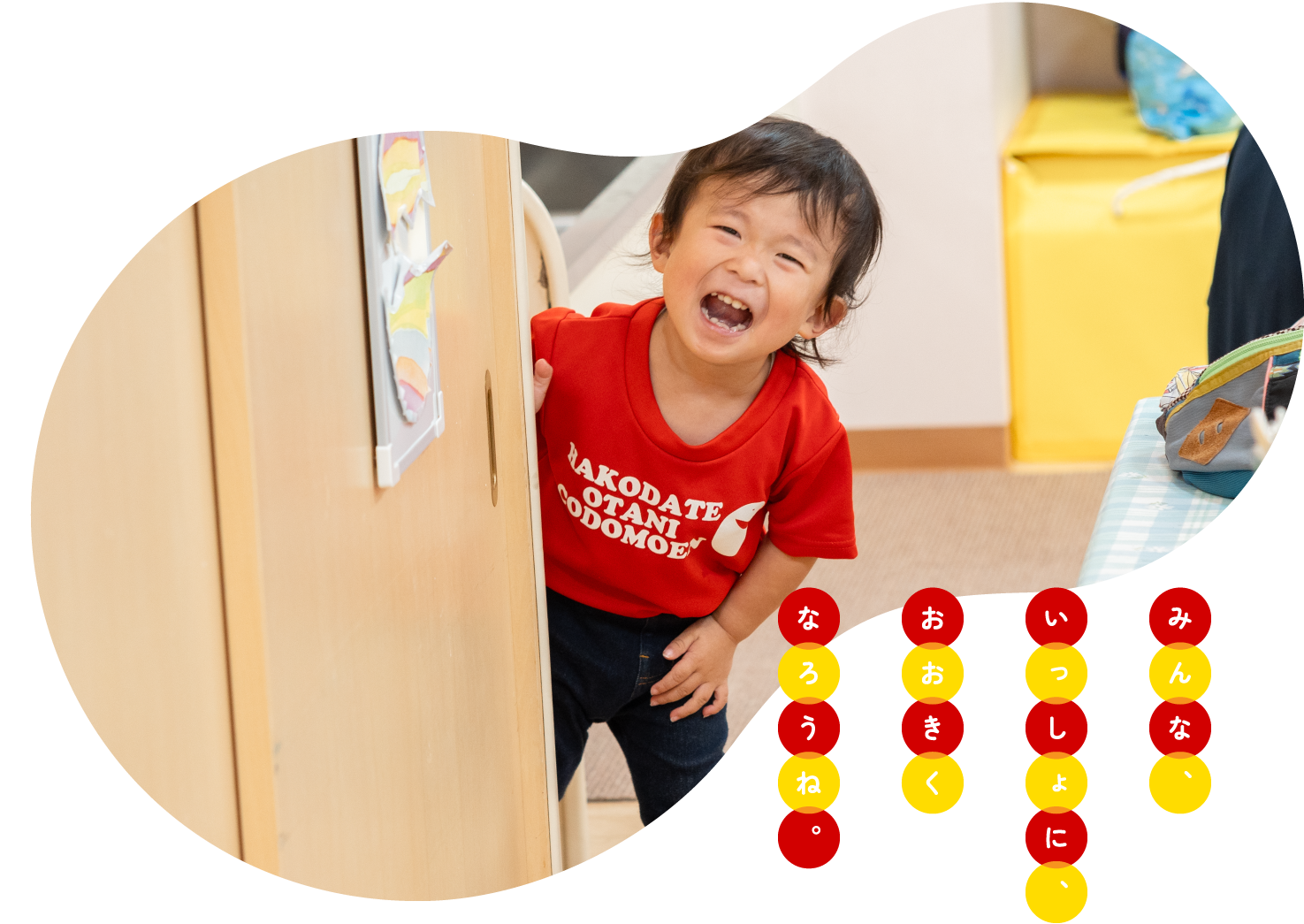 大谷短期大学附属認定こども園