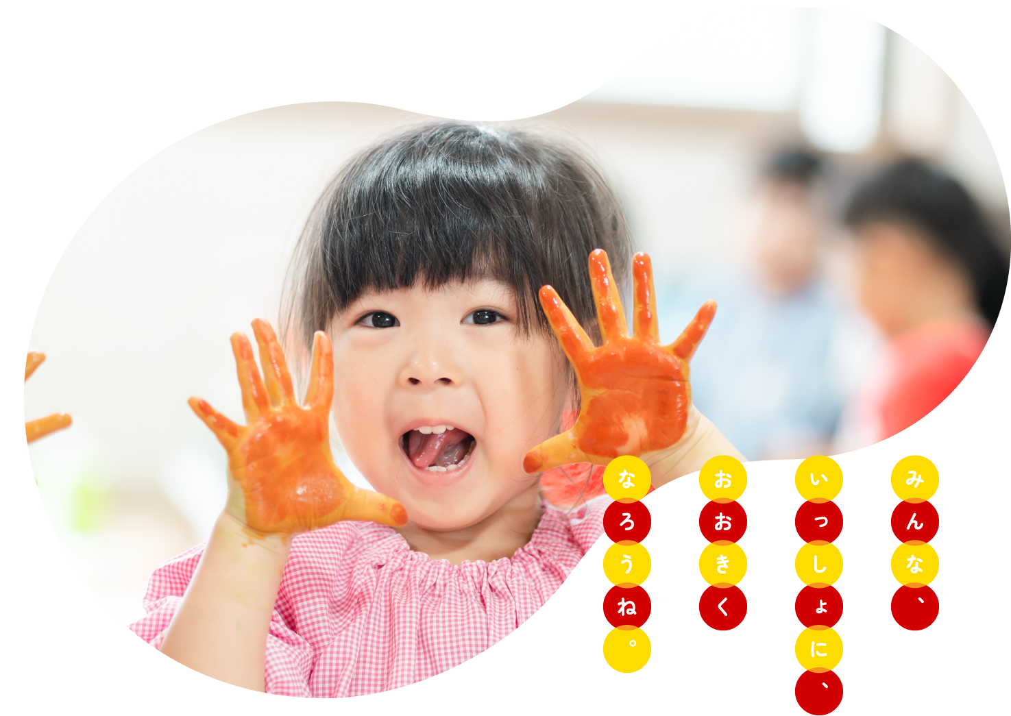 大谷短期大学附属認定こども園