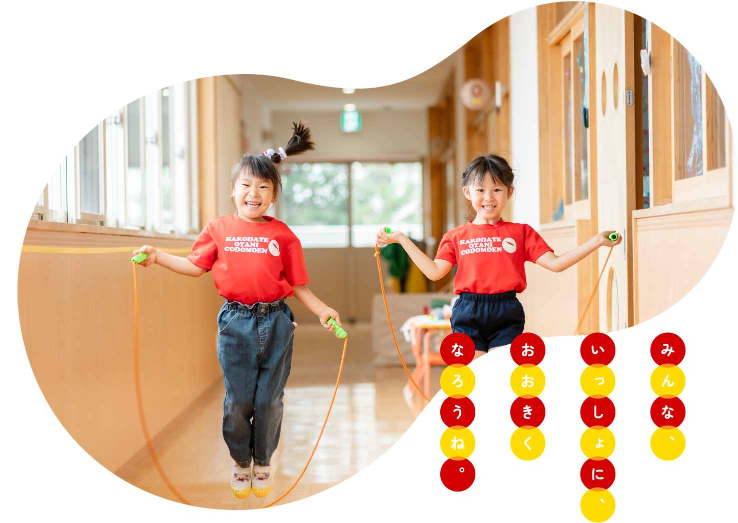 大谷短期大学附属認定こども園