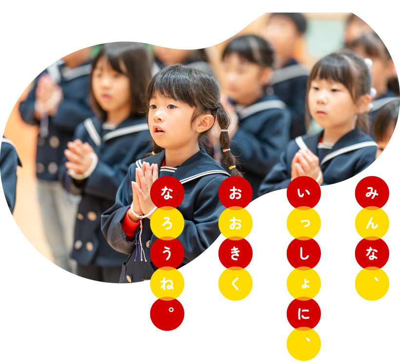 大谷短期大学附属認定こども園