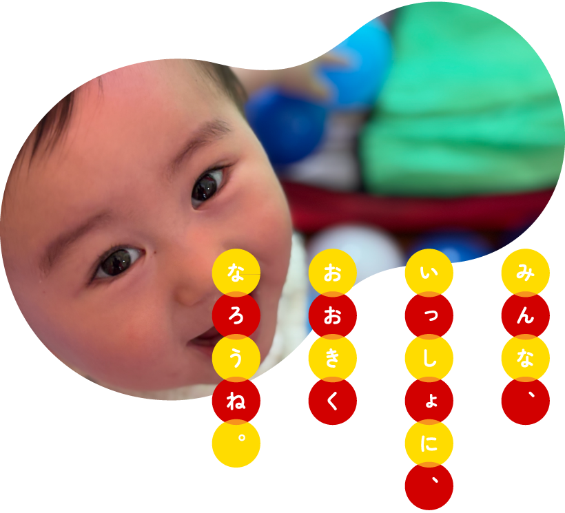 大谷短期大学附属認定こども園